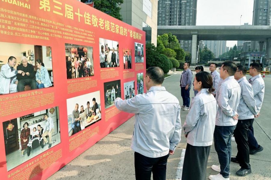 淮海控股舉辦十佳敬老模范家庭評選活動
